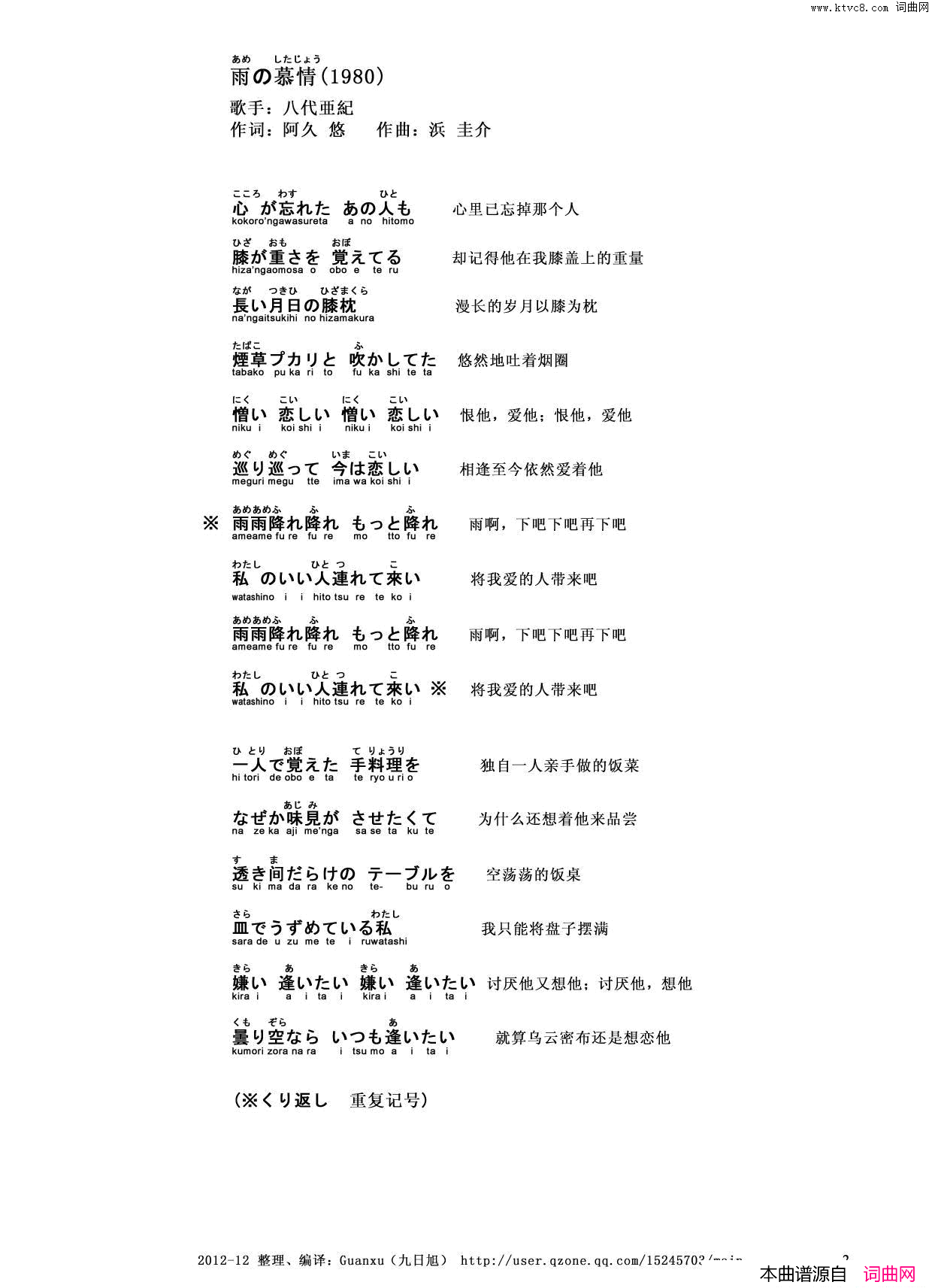 【日】雨の慕情简谱_八代亜紀演唱_阿久悠/浜圭介词曲