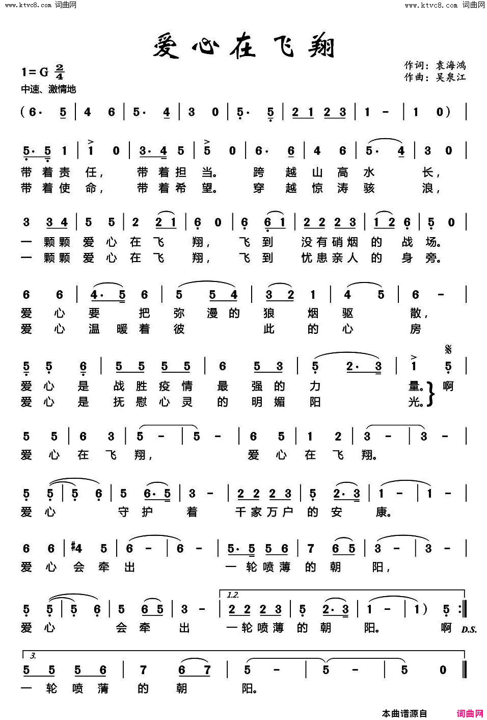 爱心在飞翔简谱