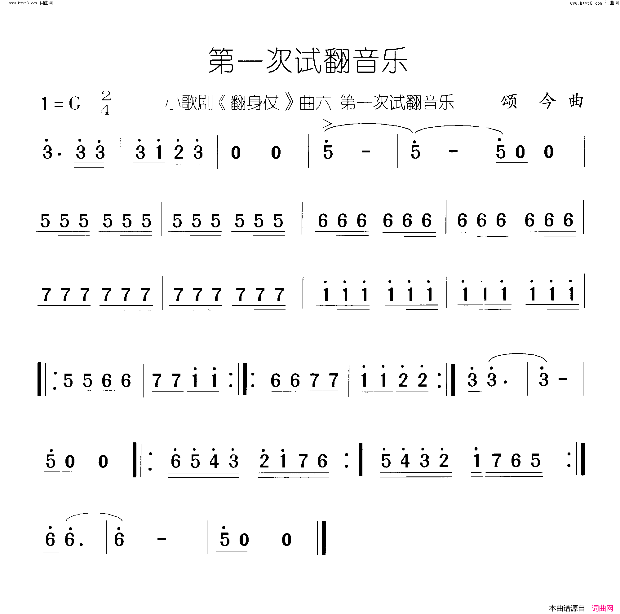 第一次试翻音乐翻身仗_小歌剧_曲06_07简谱