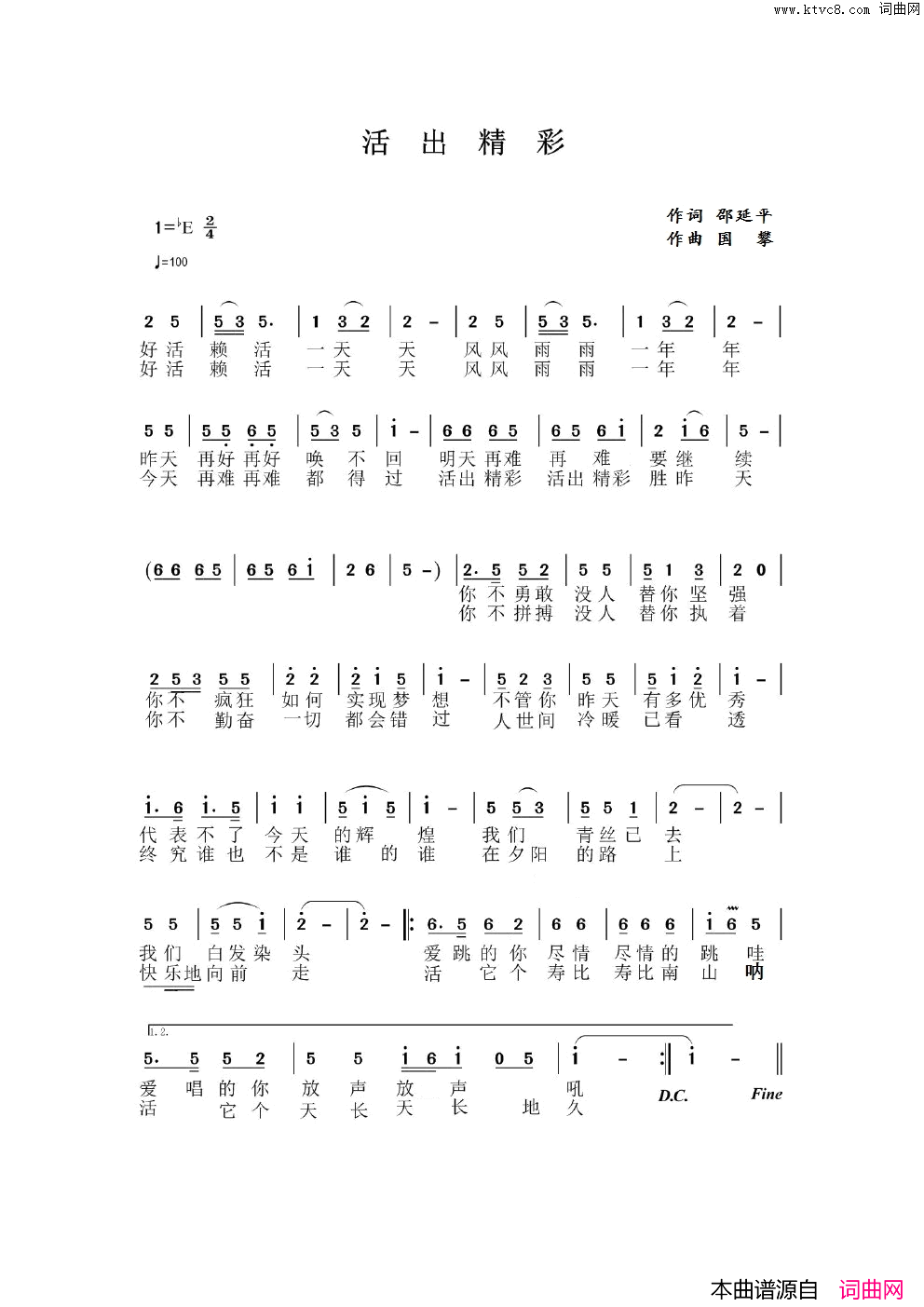 活出精彩简谱_张京演唱_邵延平/国攀词曲