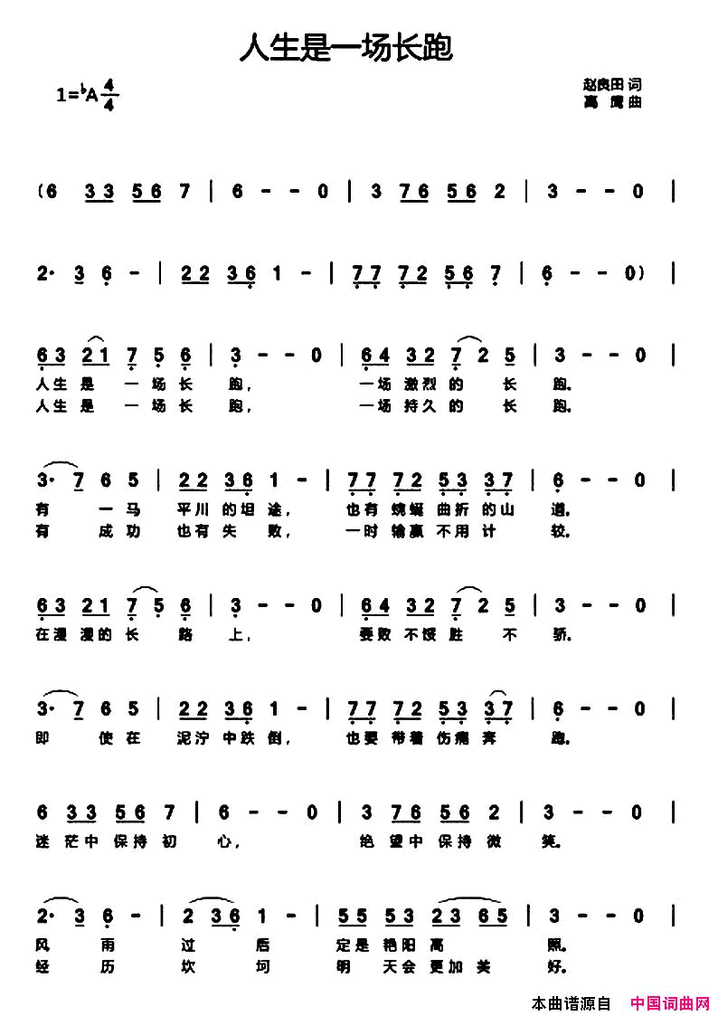 人生是一场长跑简谱