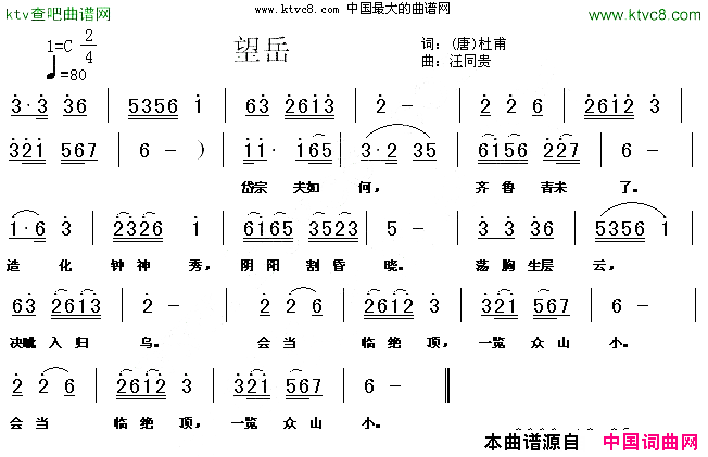 望岳唐杜甫汪同贵曲简谱