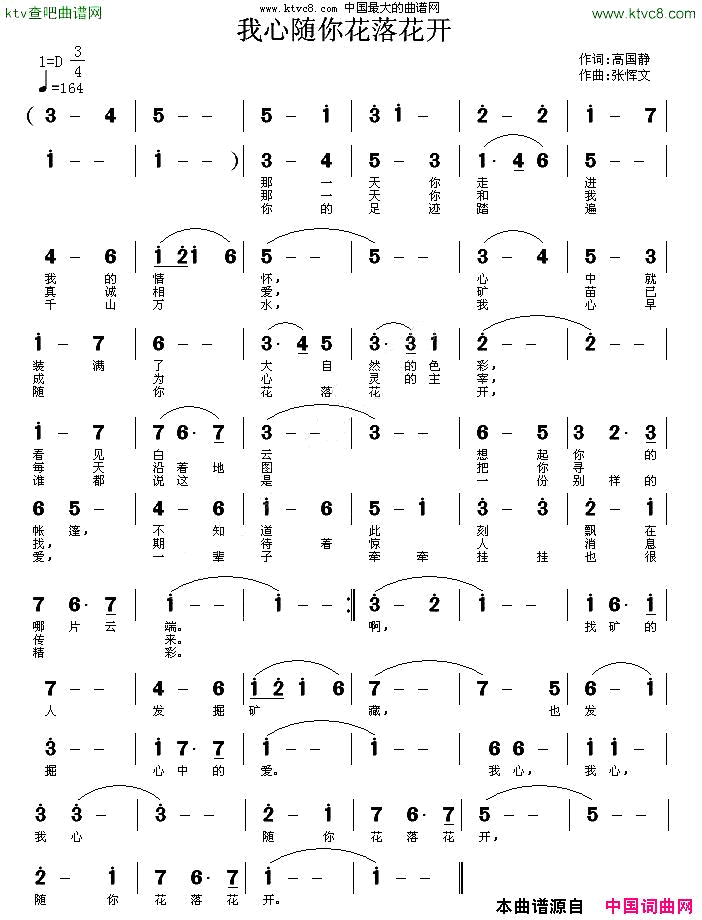 我心随你花落花开简谱