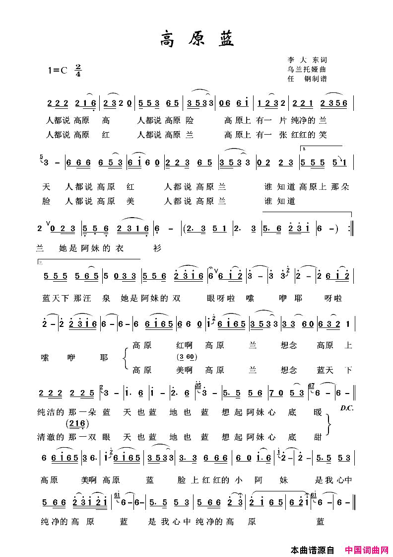 高原蓝草原歌曲100首简谱