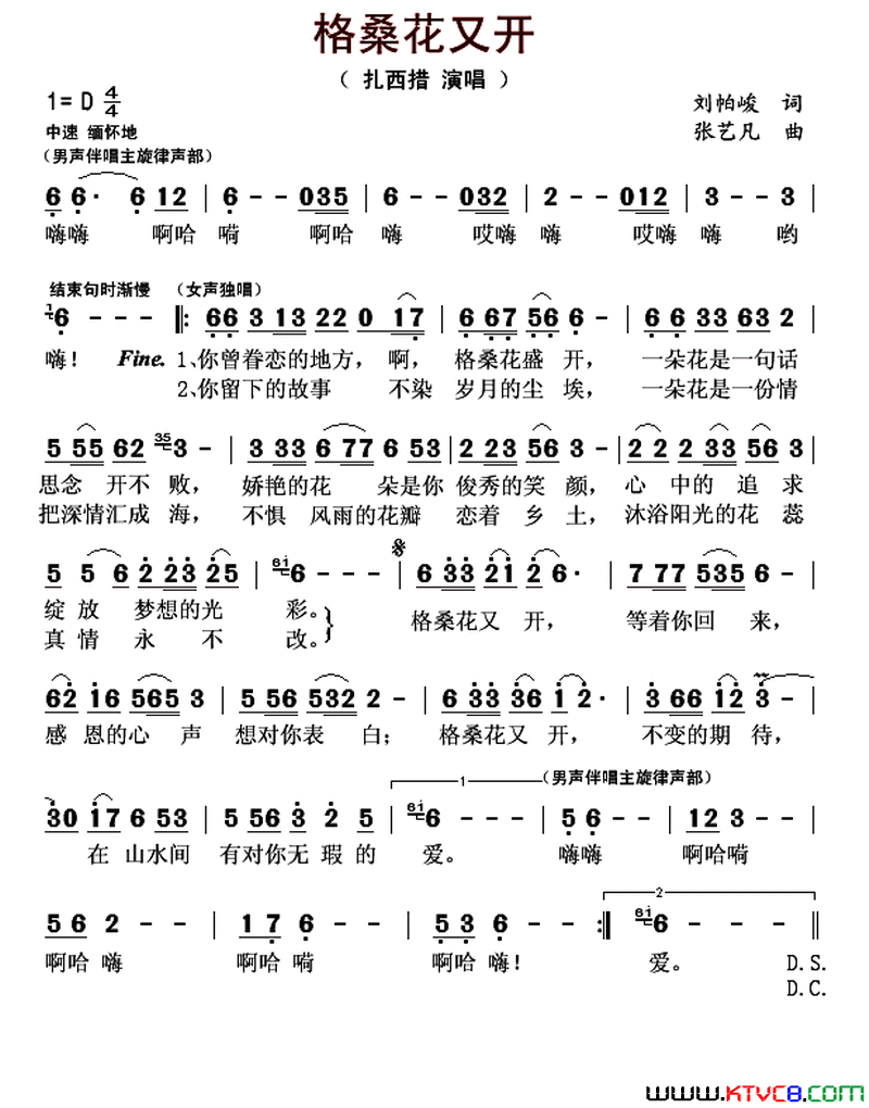 格桑花又开简谱_扎西措演唱_刘帕峻/张艺凡词曲