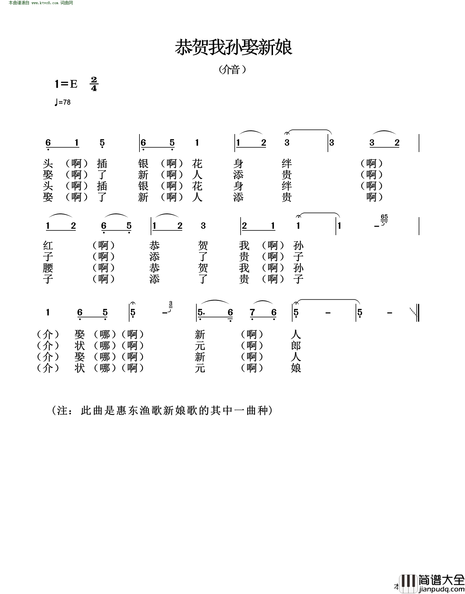 恭贺我孙娶新娘介音简谱