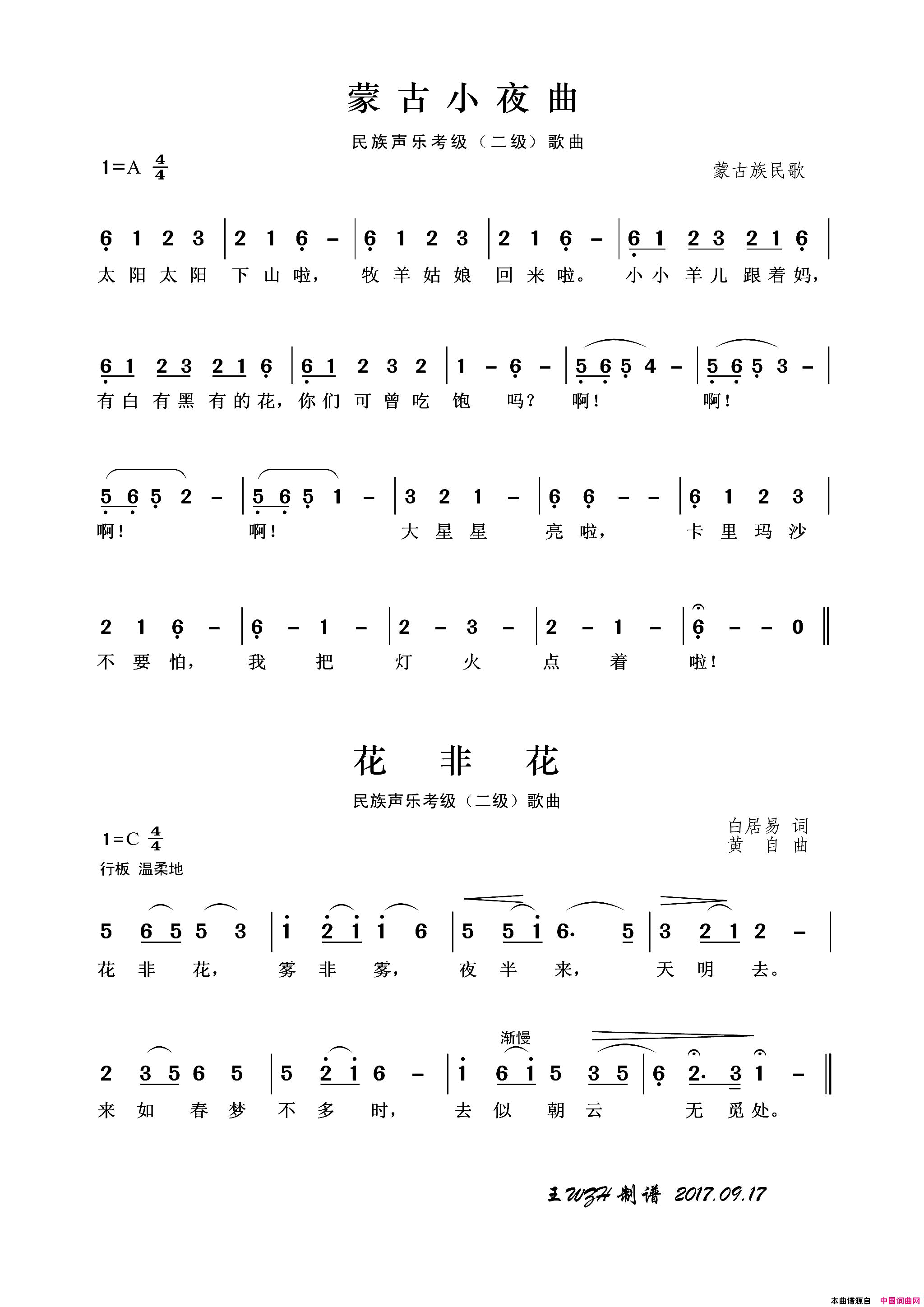 蒙古小夜曲民族声乐考级歌曲简谱