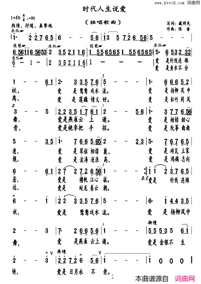 时代人生说爱简谱