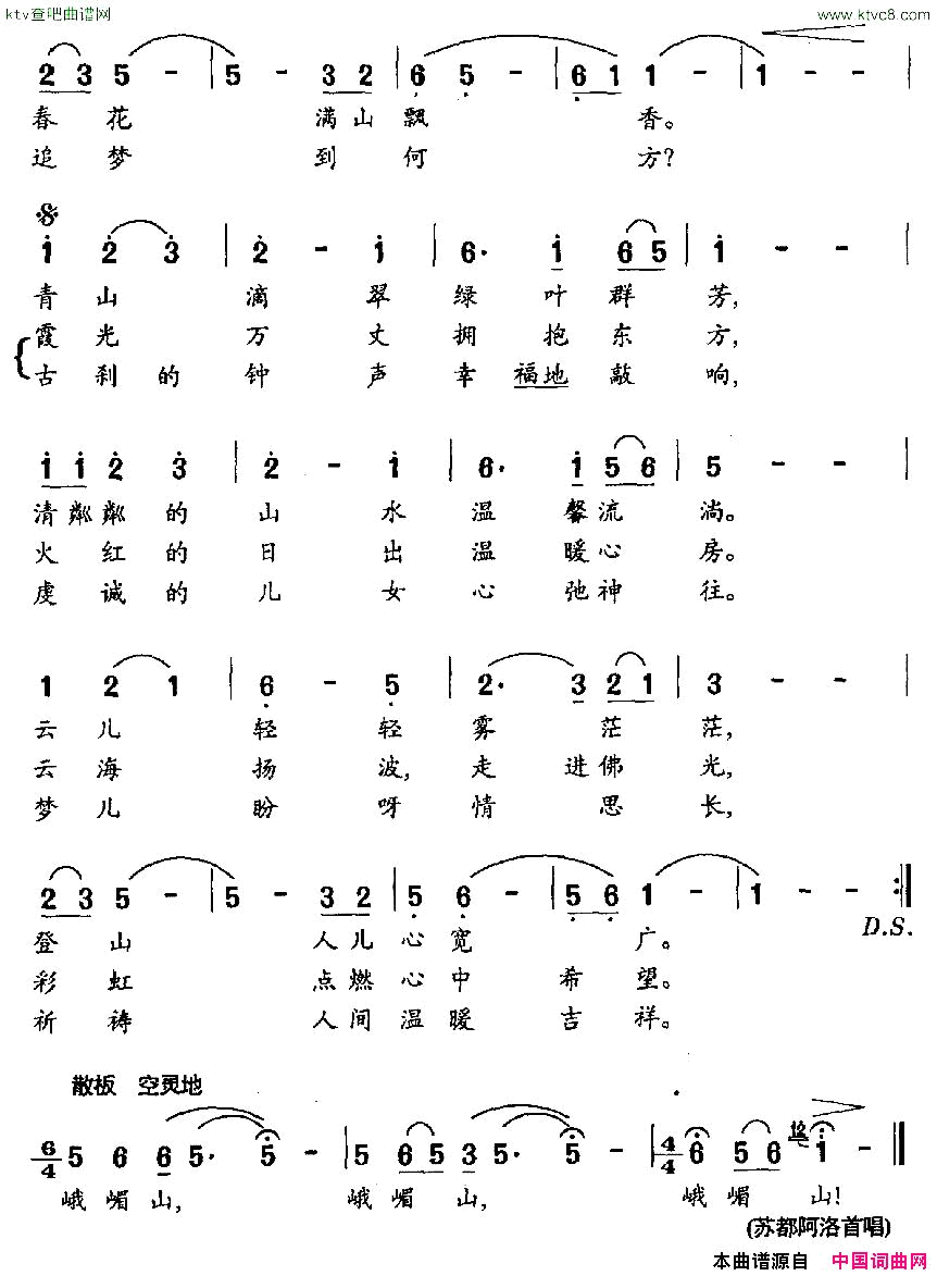 情系峨眉山简谱