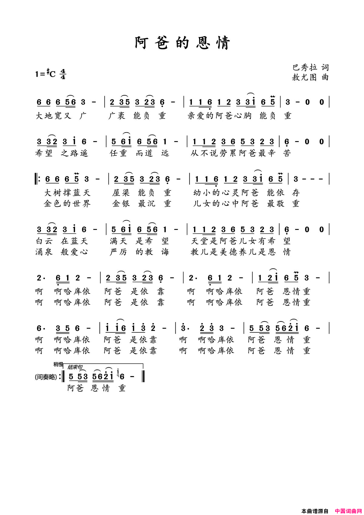 阿爸的恩情汉语版简谱