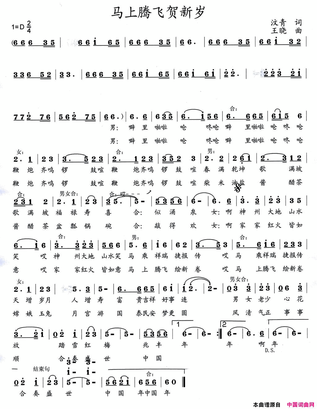 马上腾飞贺新岁简谱