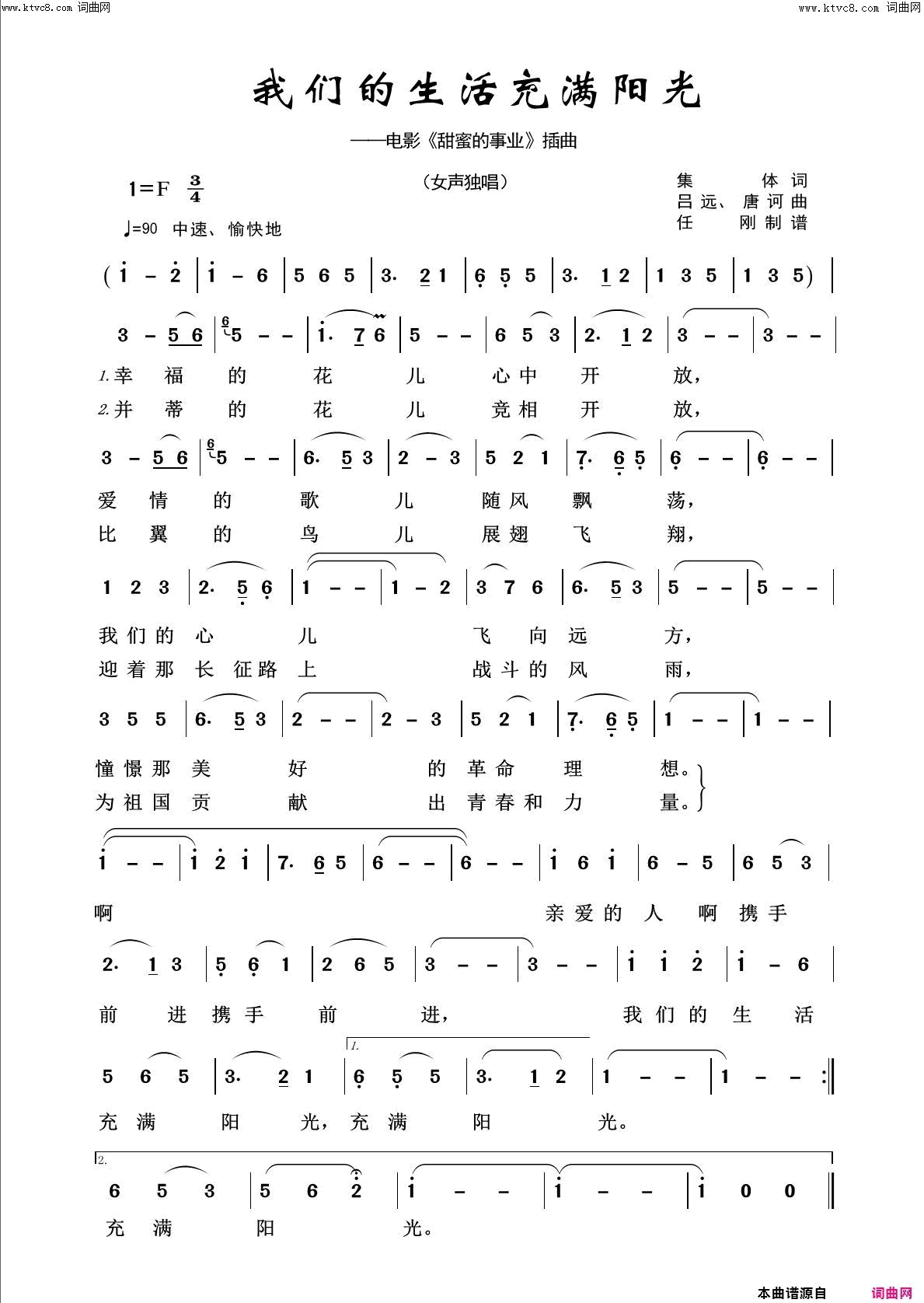 我们的生活充满阳光回声嘹亮2015简谱