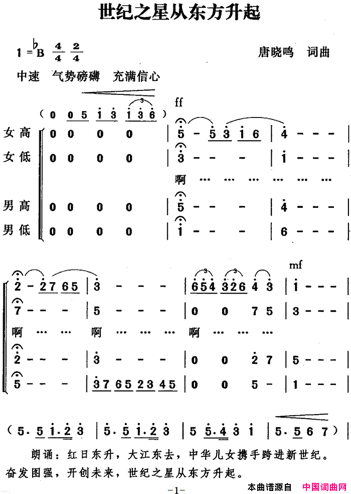 世纪之星从东方升起简谱