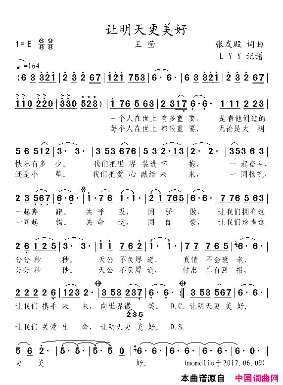 让明天更美好简谱_王莹演唱_张友殿/张友殿词曲