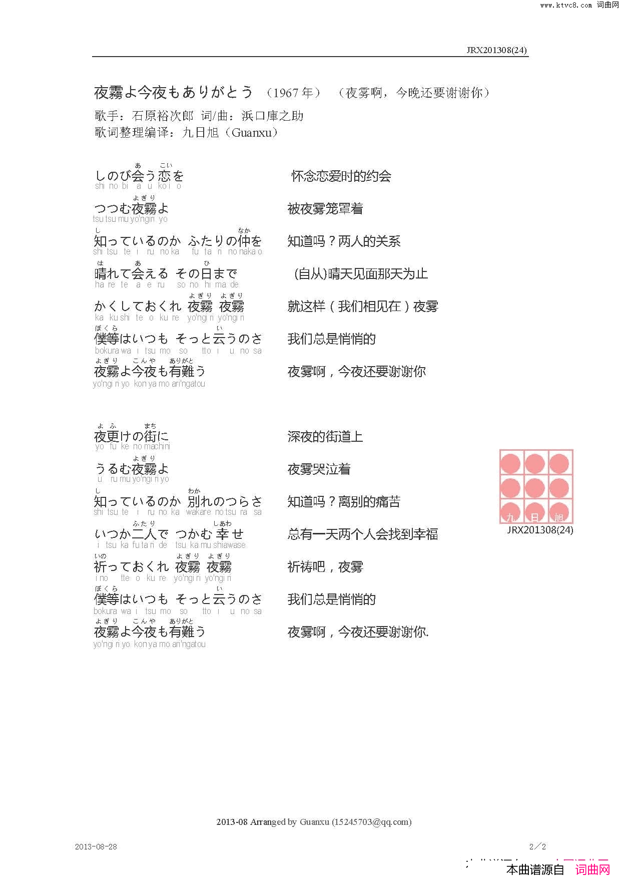 【日】夜霧よ今夜もありがとう夜雾啊，今晚还要谢谢你简谱_石原裕次郎演唱_浜口庫之助/浜口庫之助词曲