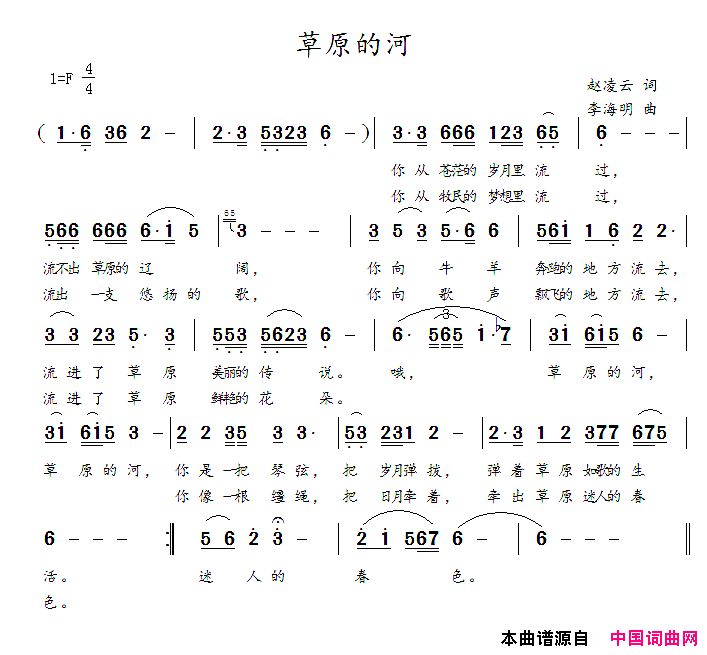 草原的河简谱