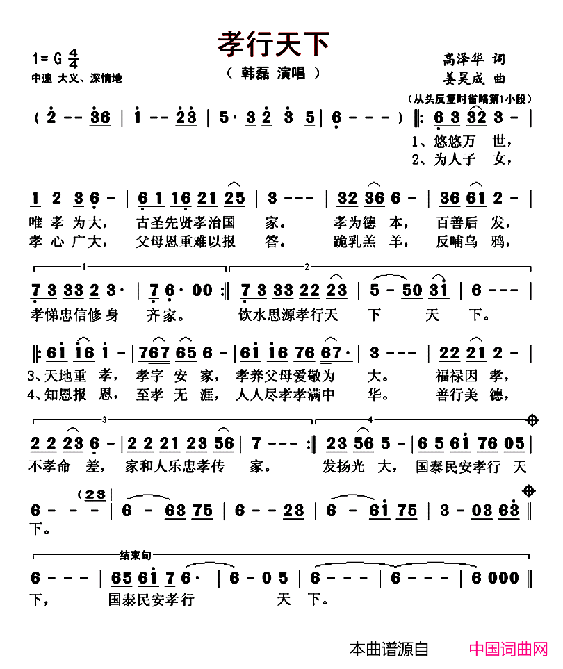 孝行天下简谱_韩磊演唱_高泽华/姜昊成词曲