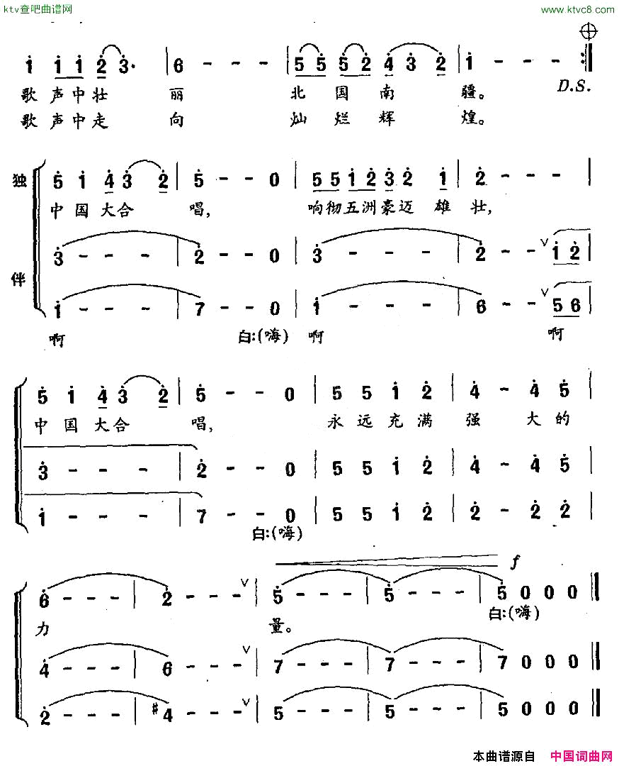 中国大合唱简谱