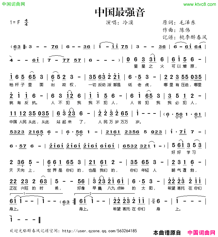 中国最强音简谱_冷漠演唱_毛泽东/陈伟词曲