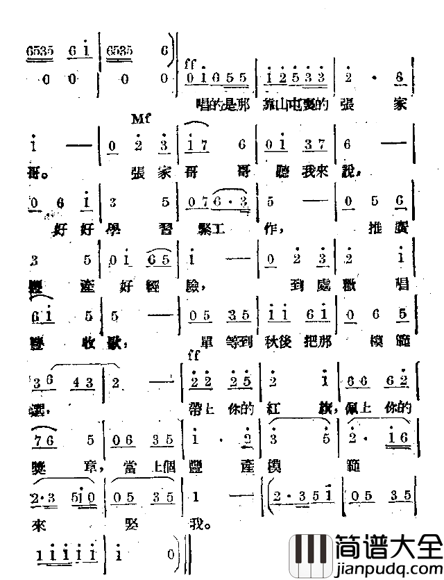 当上丰产模范来娶我简谱