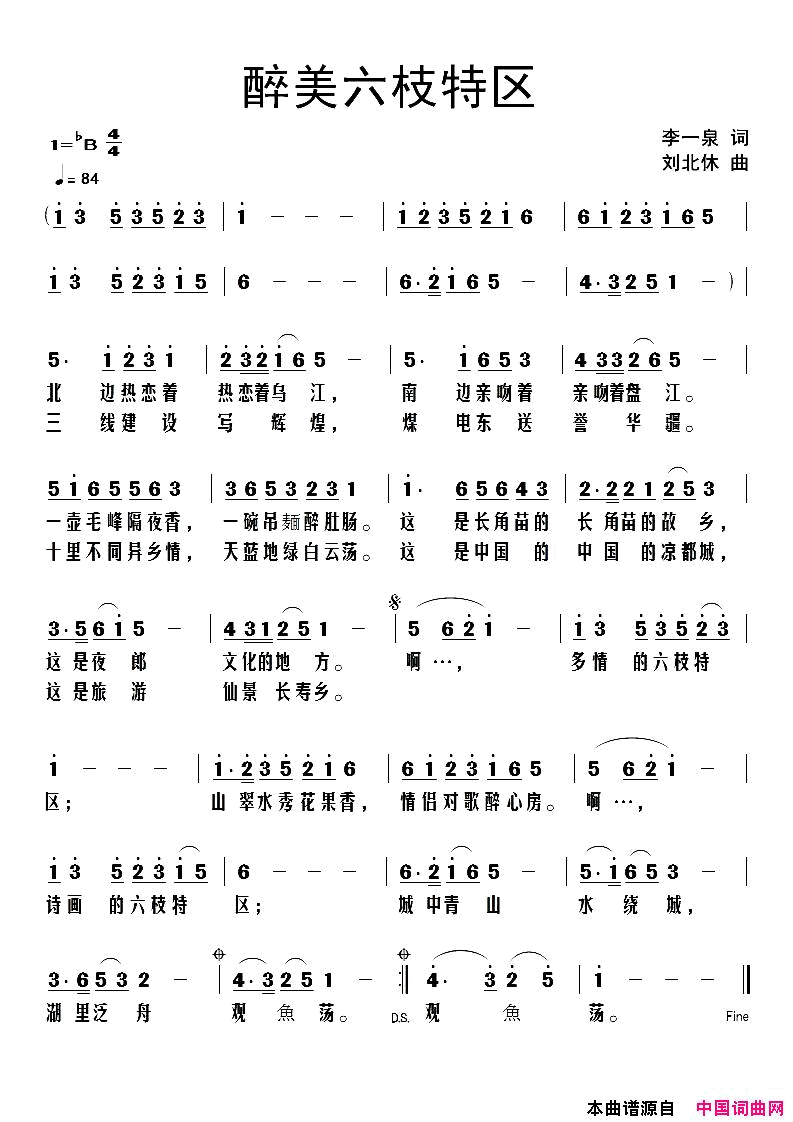 醉美六枝特区简谱