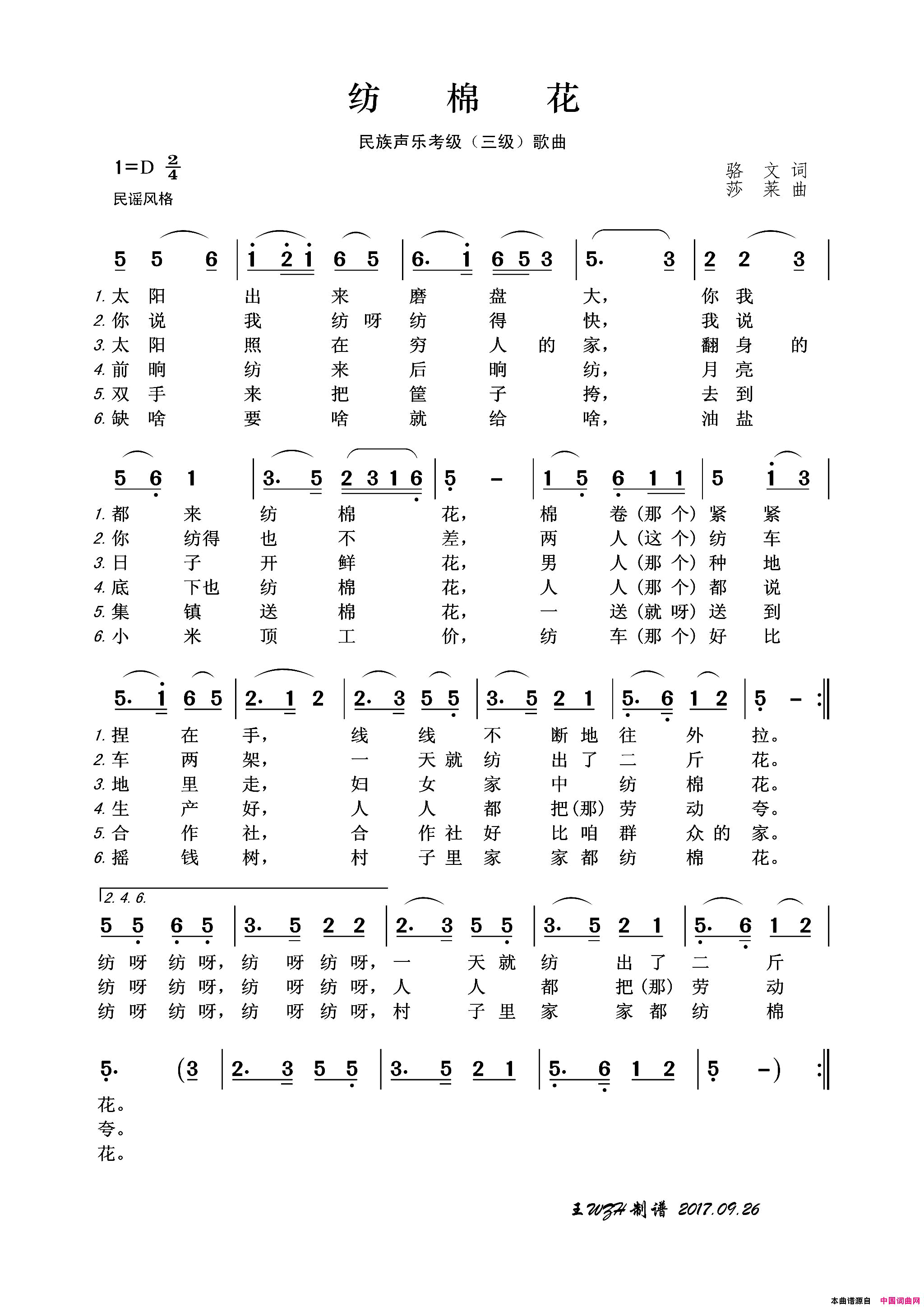 纺棉花民族声乐考级歌曲简谱_葛冬梅演唱_骆文/莎莱词曲