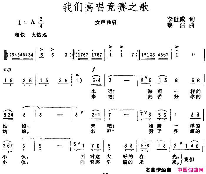 我们高唱竞赛之歌简谱