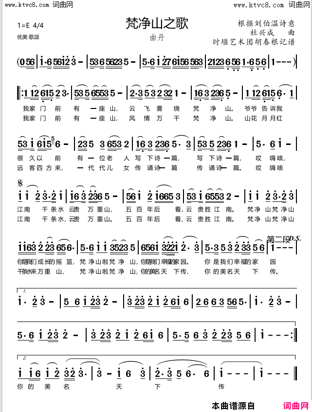 梵净山之歌简谱_曲舟演唱_作曲：杜兴成词曲