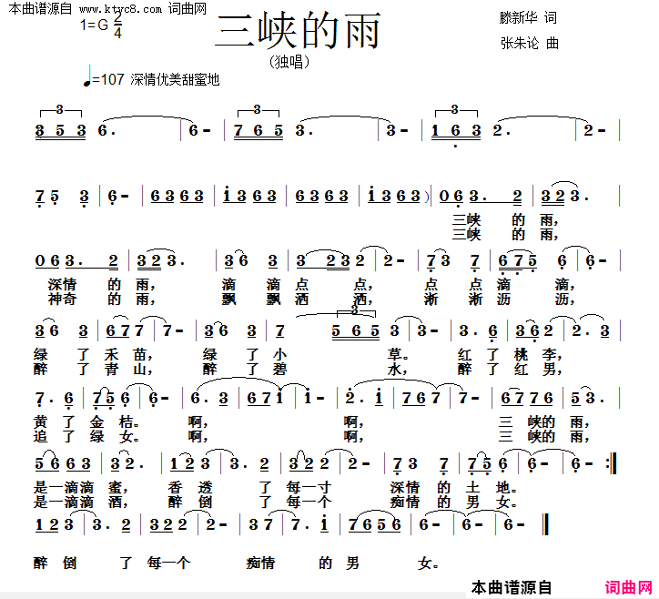 三峡的雨简谱