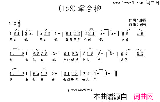 章台柳简谱_程秋英演唱_韩翃/阎勇词曲