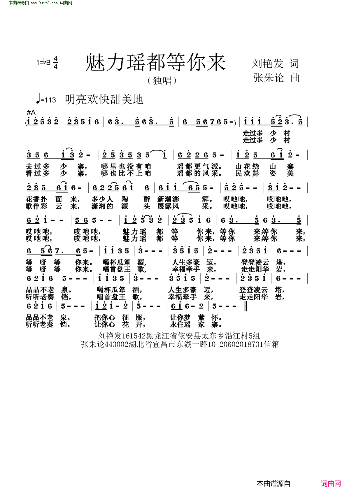 魅力瑶都等你来简谱_莫愁弦子演唱_刘艳发/张朱论词曲