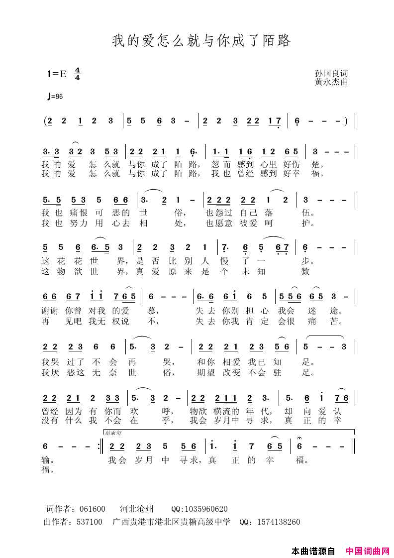 我的爱怎么就与成了陌路简谱