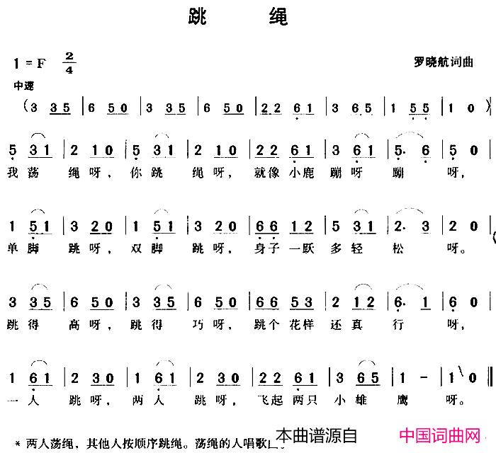 跳绳罗晓航词曲简谱