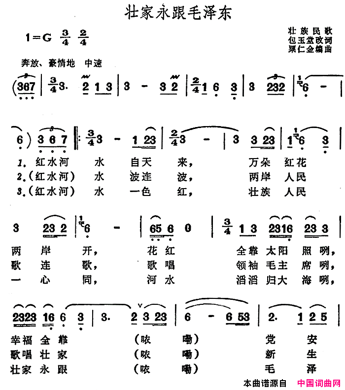 壮家永跟毛泽东简谱