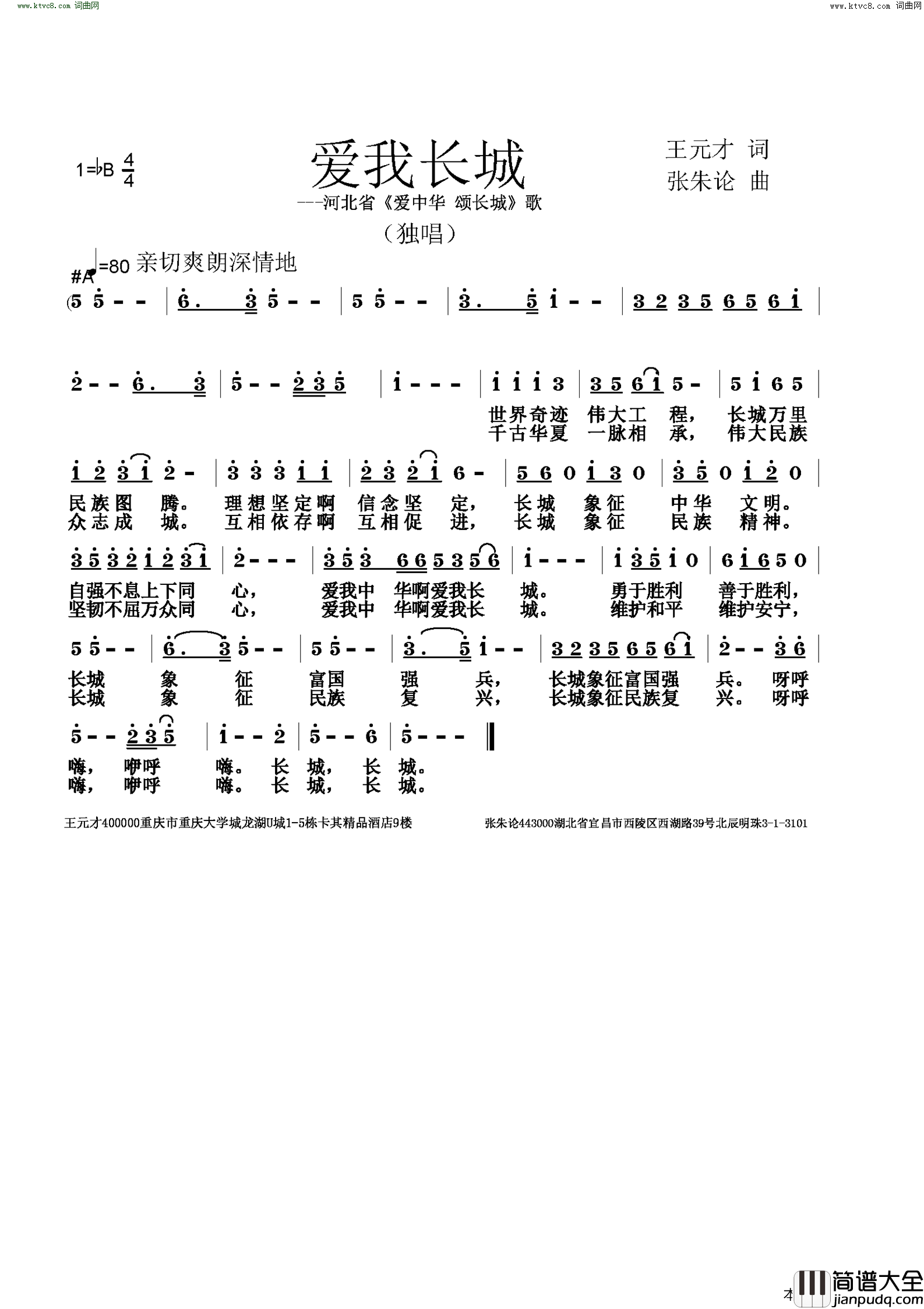 爱我长城简谱