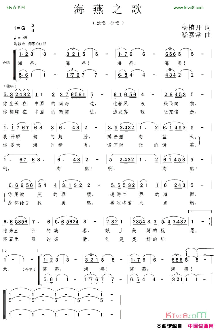海燕之歌独唱合唱简谱