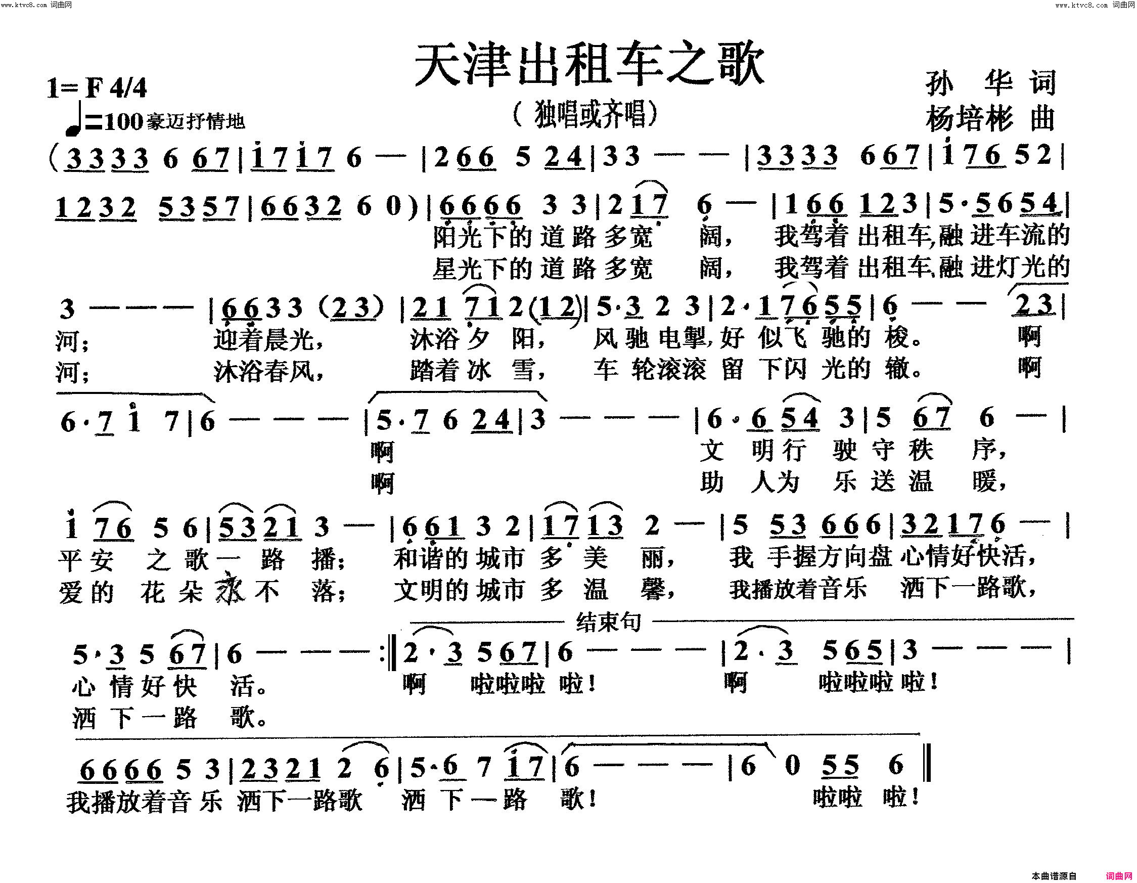 天津出租车之歌独唱或齐唱简谱