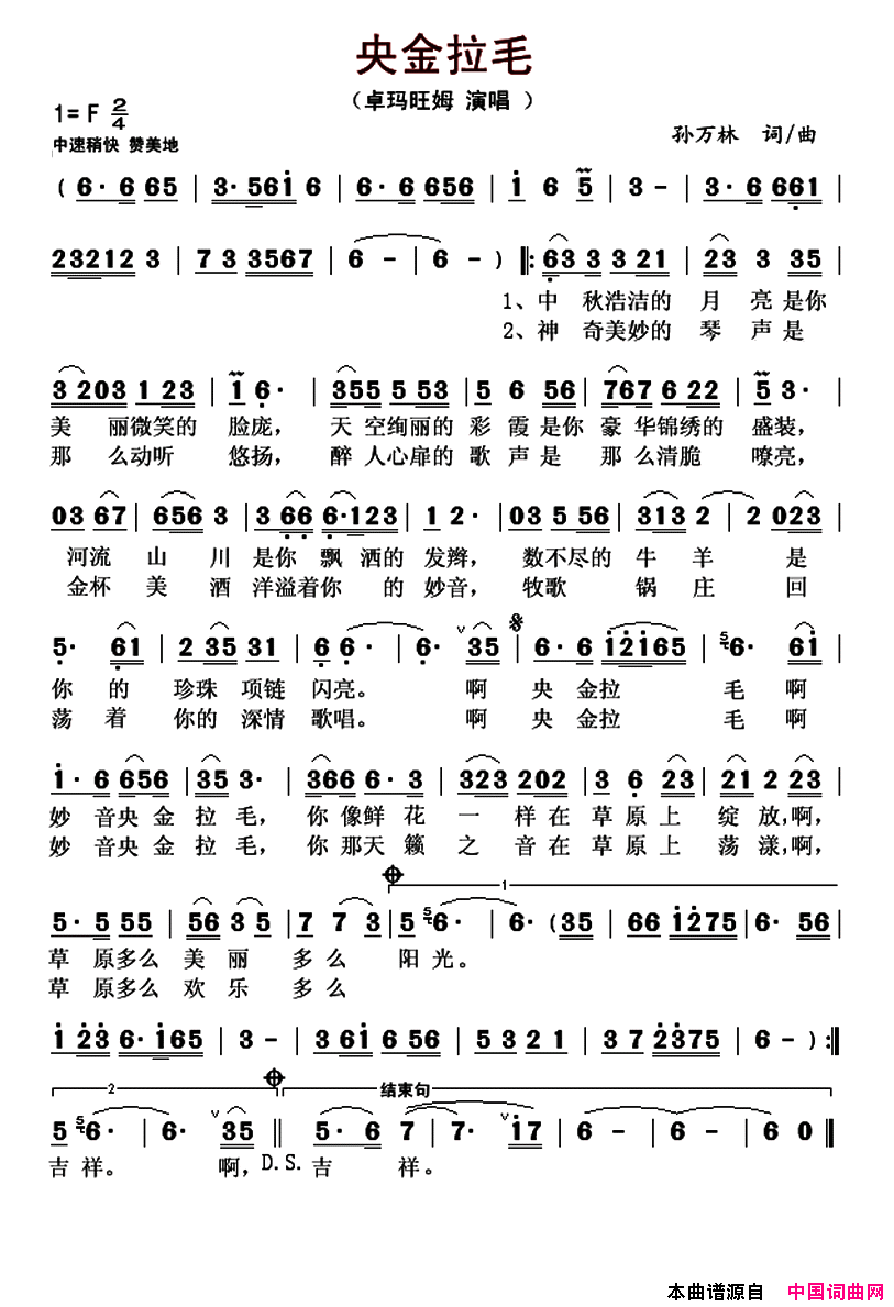 央金拉毛简谱