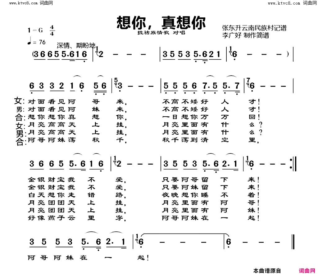 想你，真想你拉祜族民歌简谱