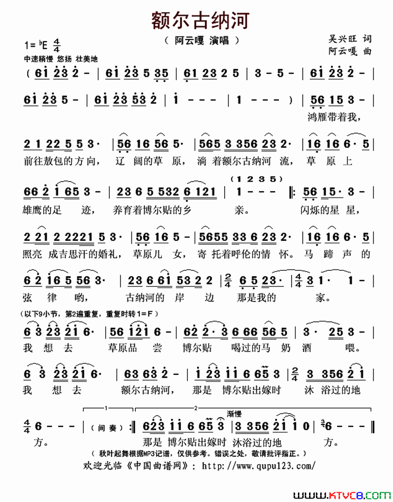 额尔古纳河简谱_阿云嘎演唱_吴兴旺/阿云嘎词曲