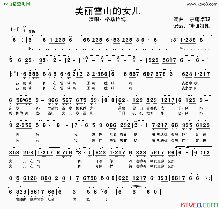 美丽雪山的女儿简谱_格桑拉姆演唱