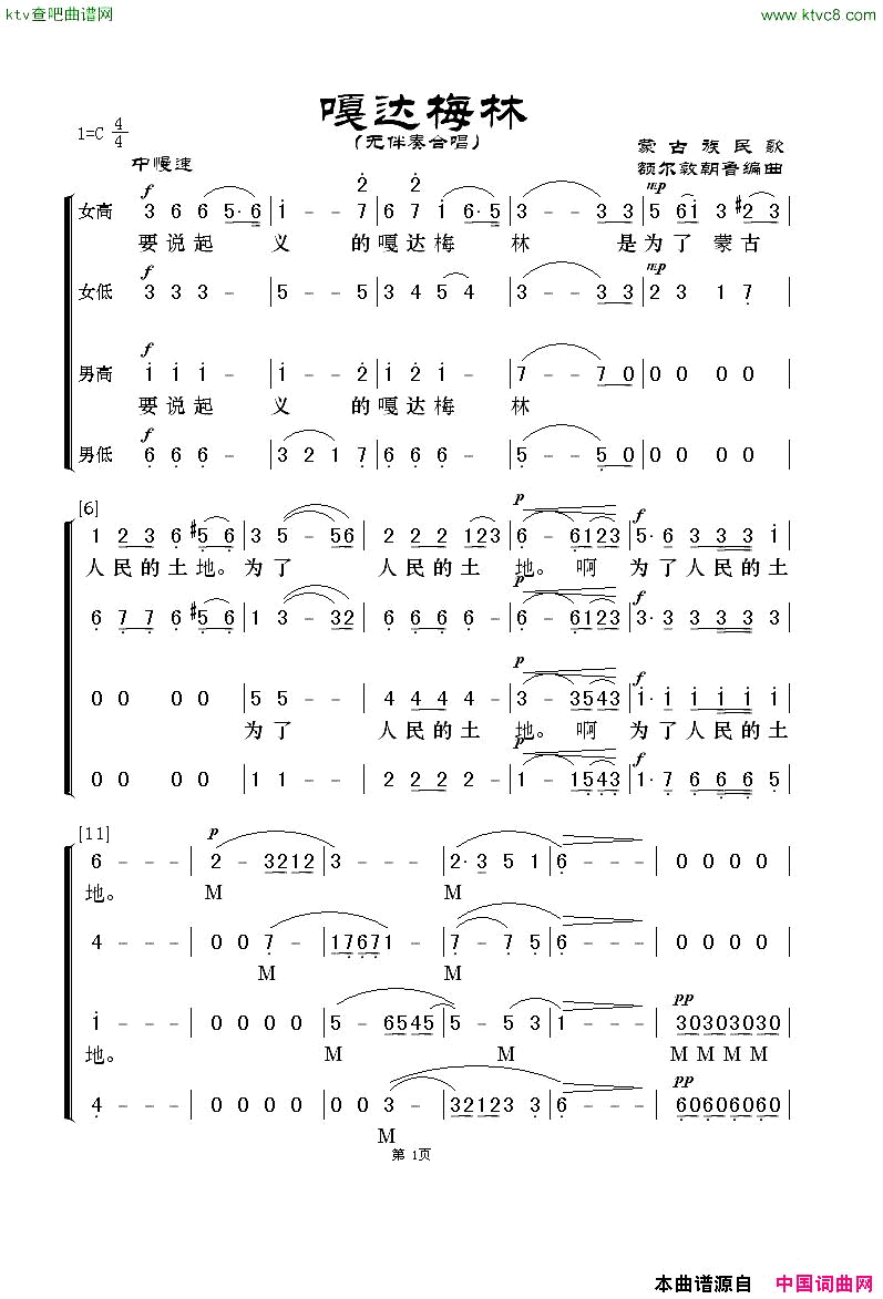 嘎达梅林无伴奏合唱简谱