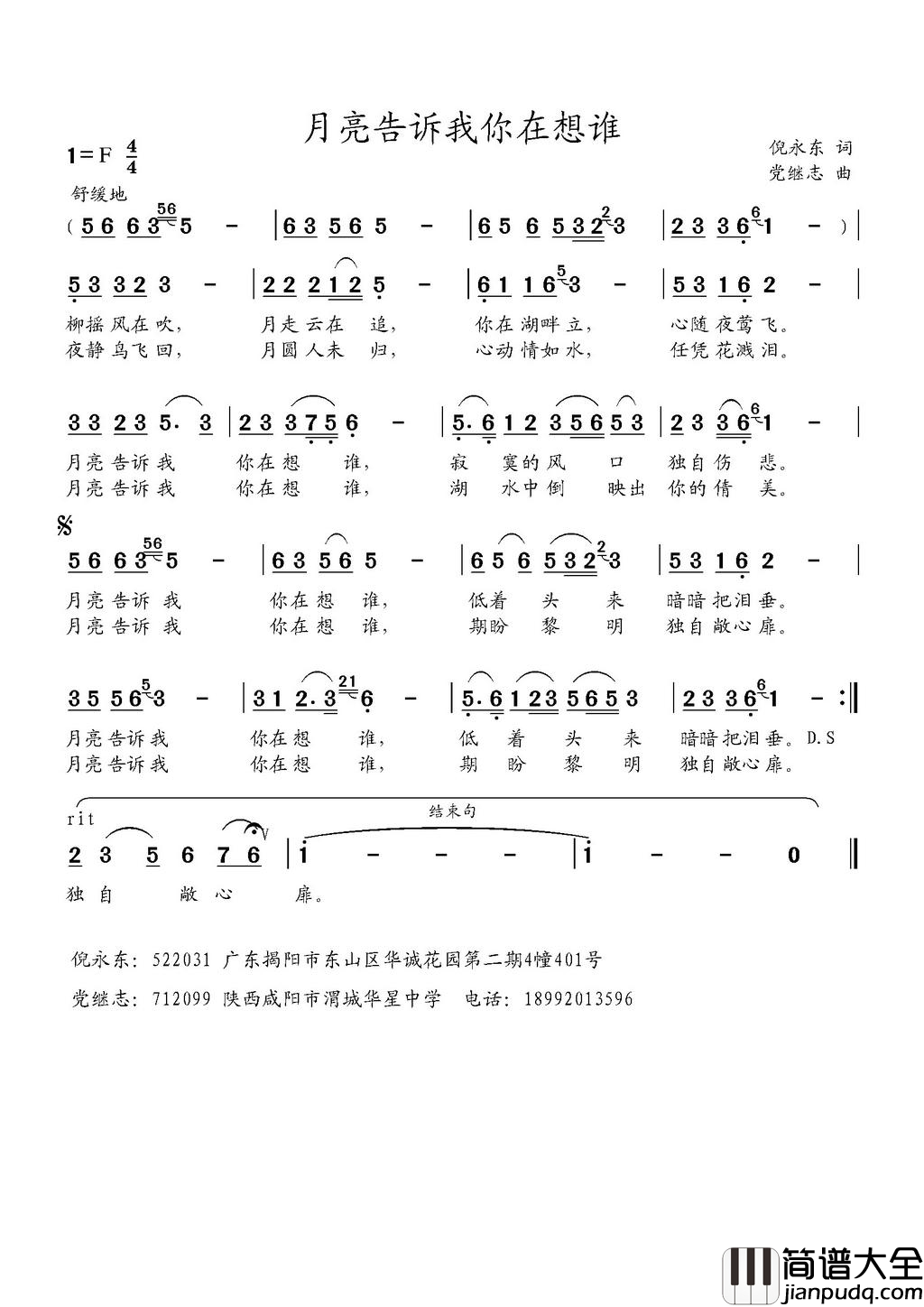 月亮告诉我你在想谁简谱