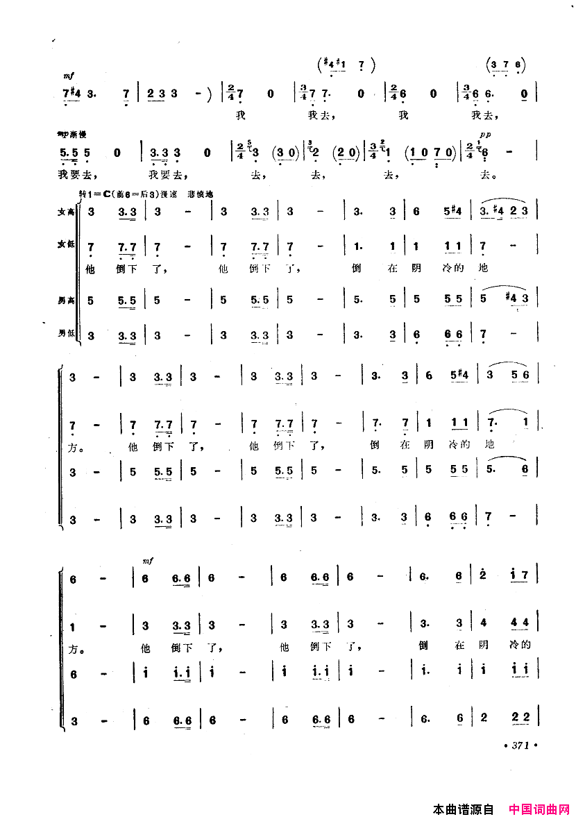 中国歌剧选曲集351_400简谱