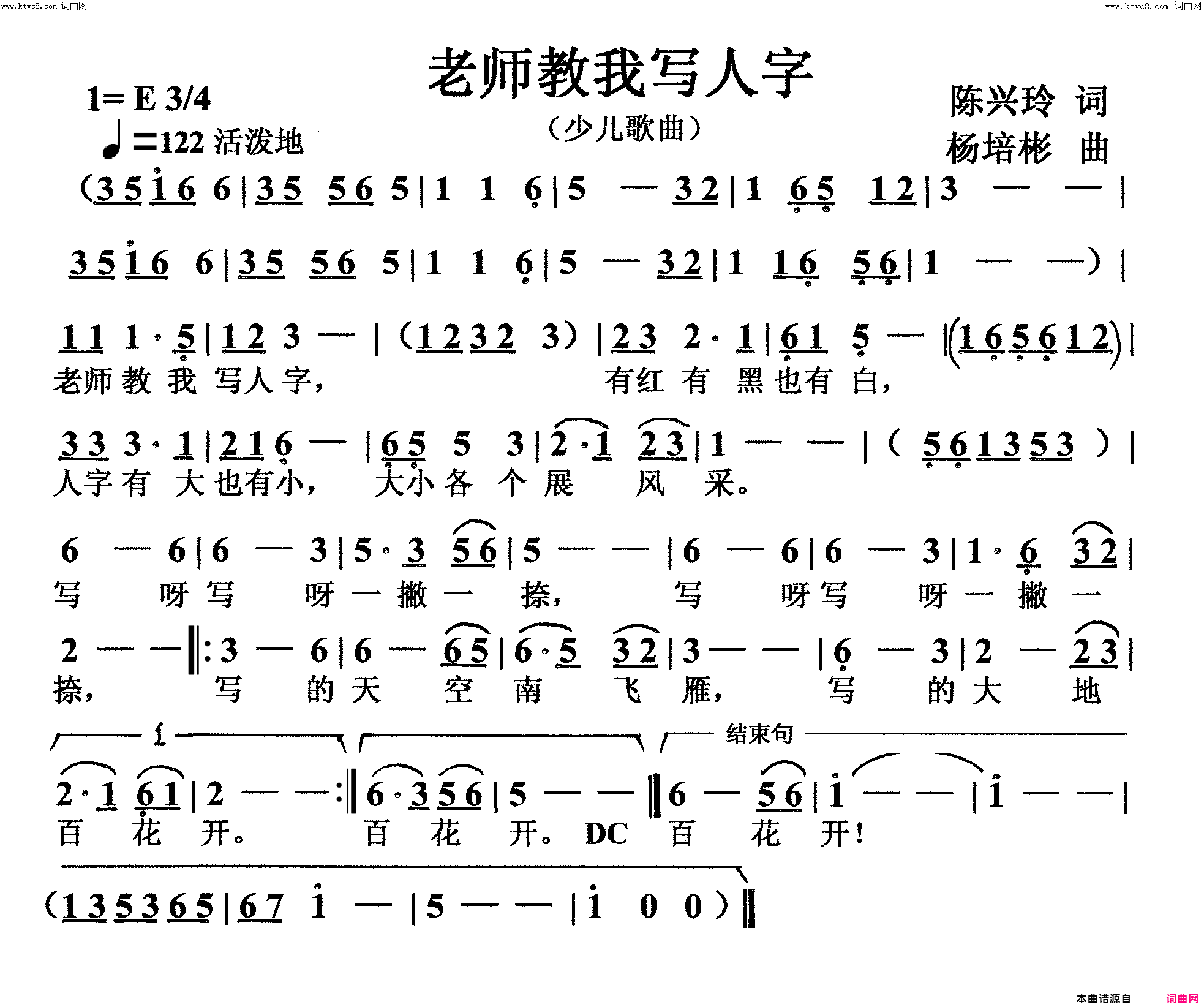 老师教我写人字少儿歌曲简谱