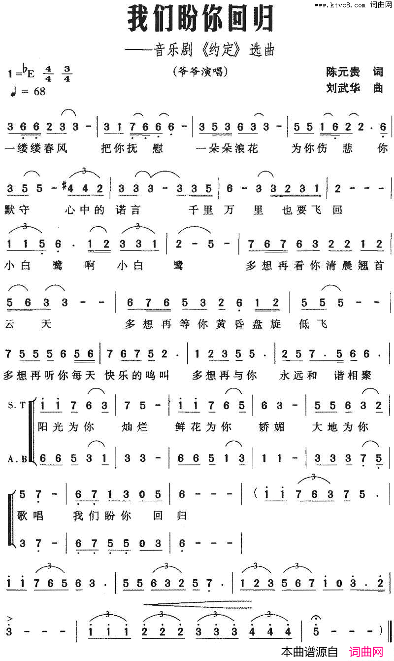 我们盼你回归音乐剧_约定_选曲简谱_爷爷演唱_陈元贵/刘武华词曲