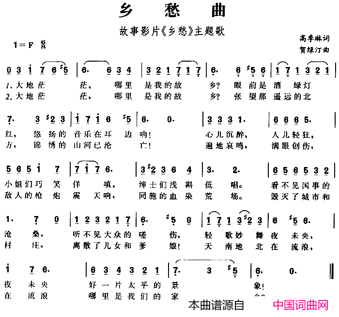 乡愁曲故事影片_乡愁_主题歌简谱