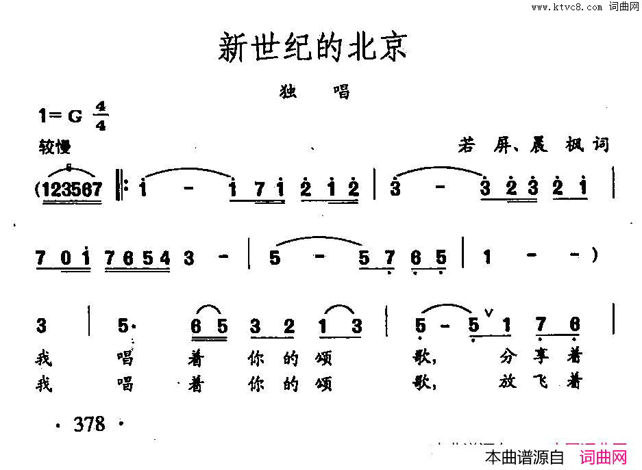 田光歌曲选_281新世纪的北京简谱