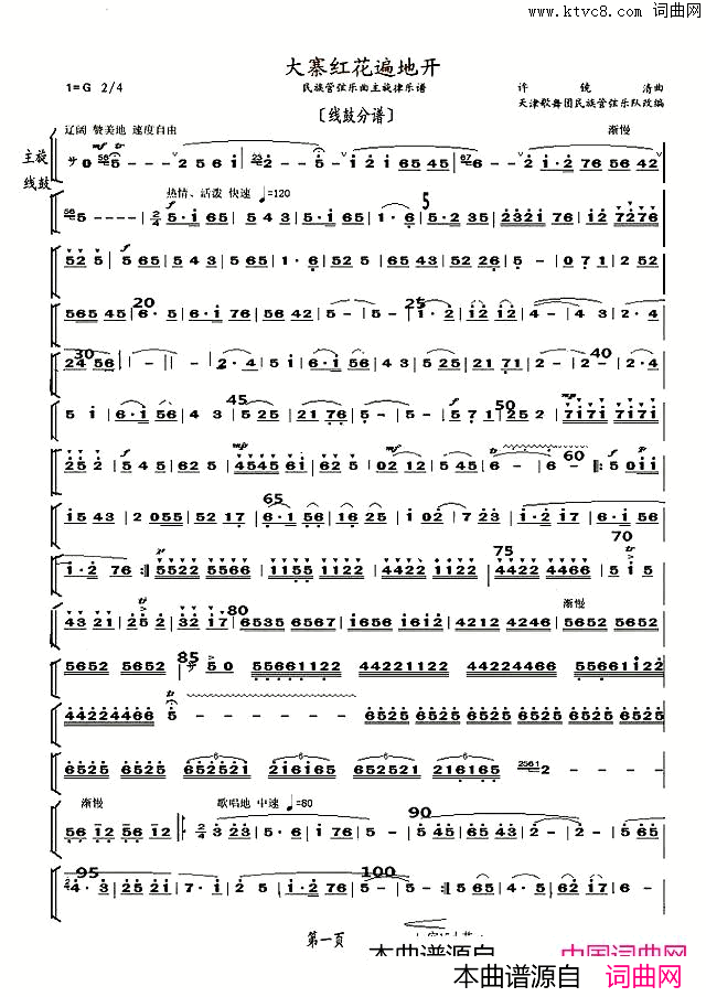 大寨红花遍地开线鼓分谱简谱