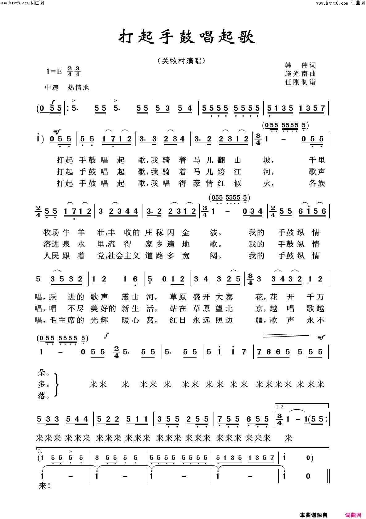 打起手鼓唱起歌回声嘹亮2014简谱